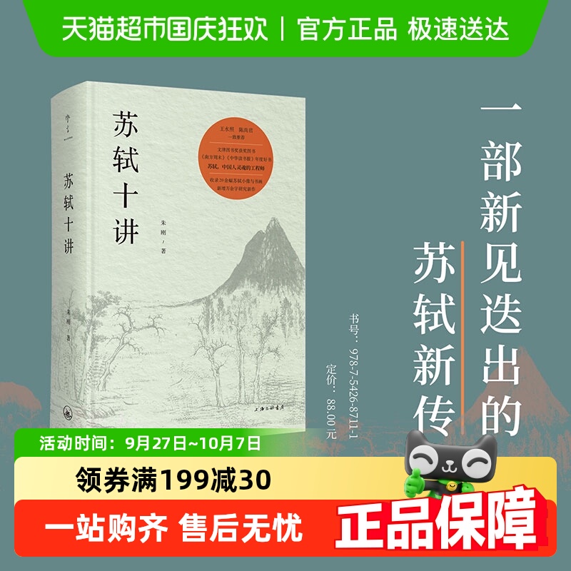 苏轼十讲新华书店苏东坡新传