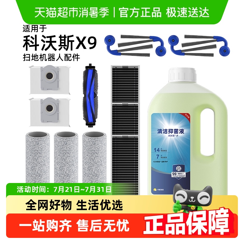 原厂品质推荐适用于科沃斯X9配件