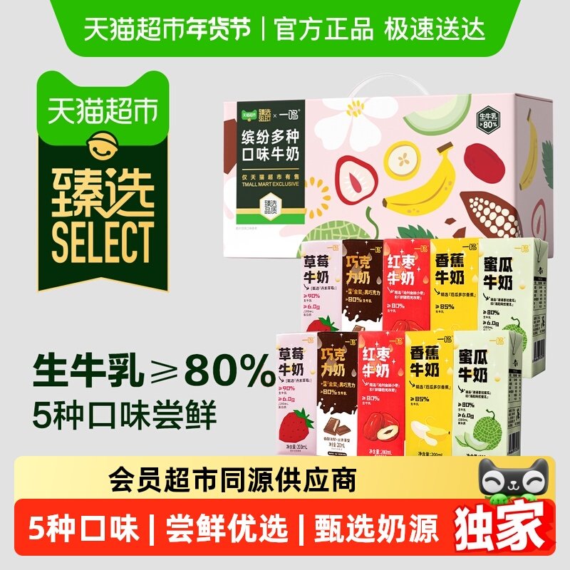 臻选 一鸣草莓红枣香蕉巧克力蜜瓜五口味学生儿童营养早餐牛奶