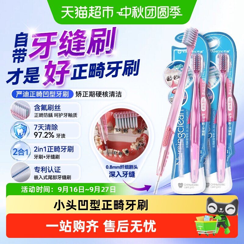 严迪正畸牙刷U型2支软毛成人儿童专利清洁托槽齿面牙缝抗菌专用
