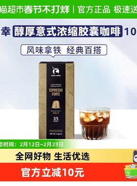 瑞幸咖啡进口大师浓缩系列胶囊咖啡03醇厚意式浓缩