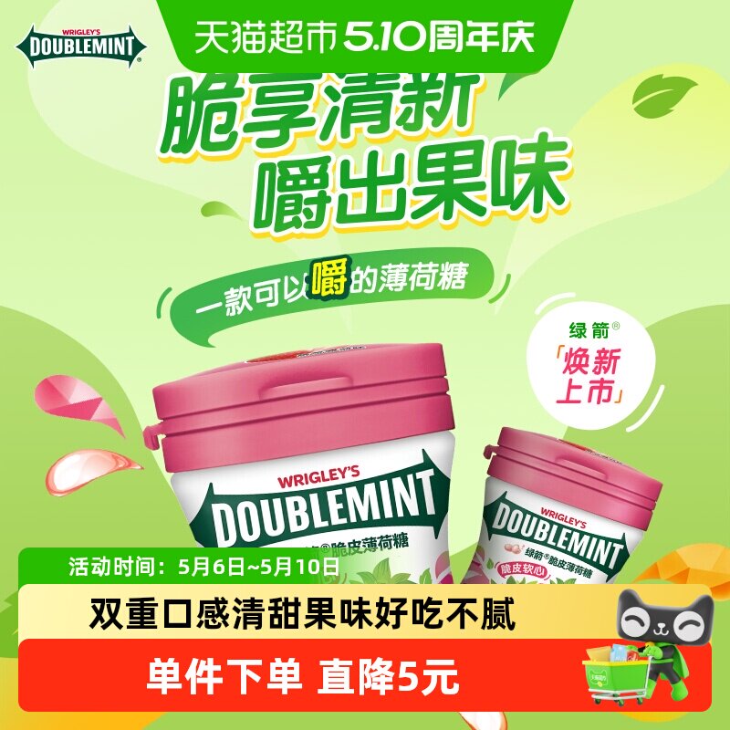绿箭薄荷糖脆皮软心草莓味聚会约会清新口气糖果休闲儿童零食小吃