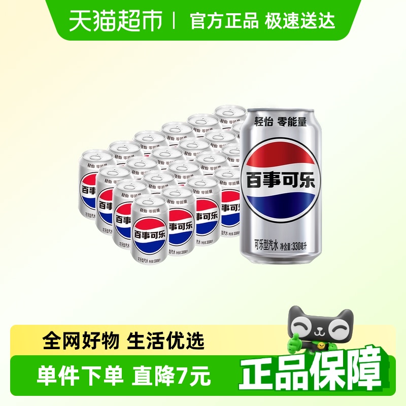 百事可乐轻怡汽水饮料整箱饮品
