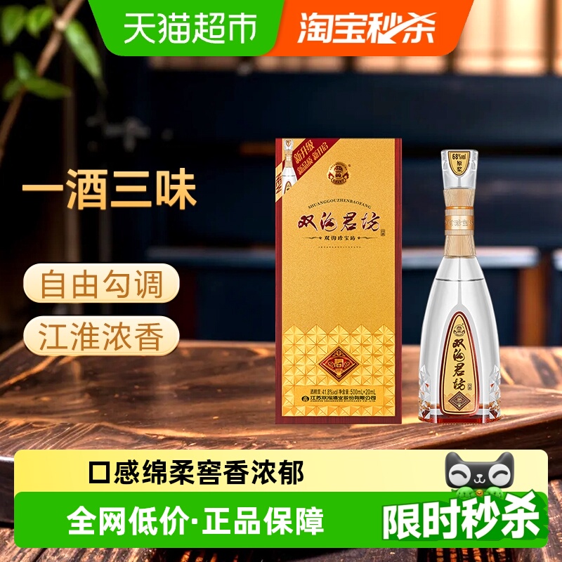 双沟珍宝坊君坊41.8度