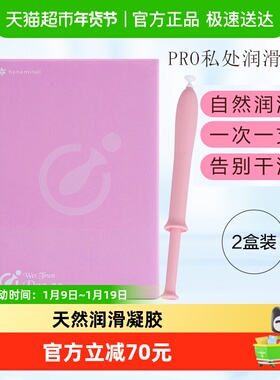 hanamisui女性私处护理液凝胶啪啪凝胶Pro保湿润滑系列30支*2盒