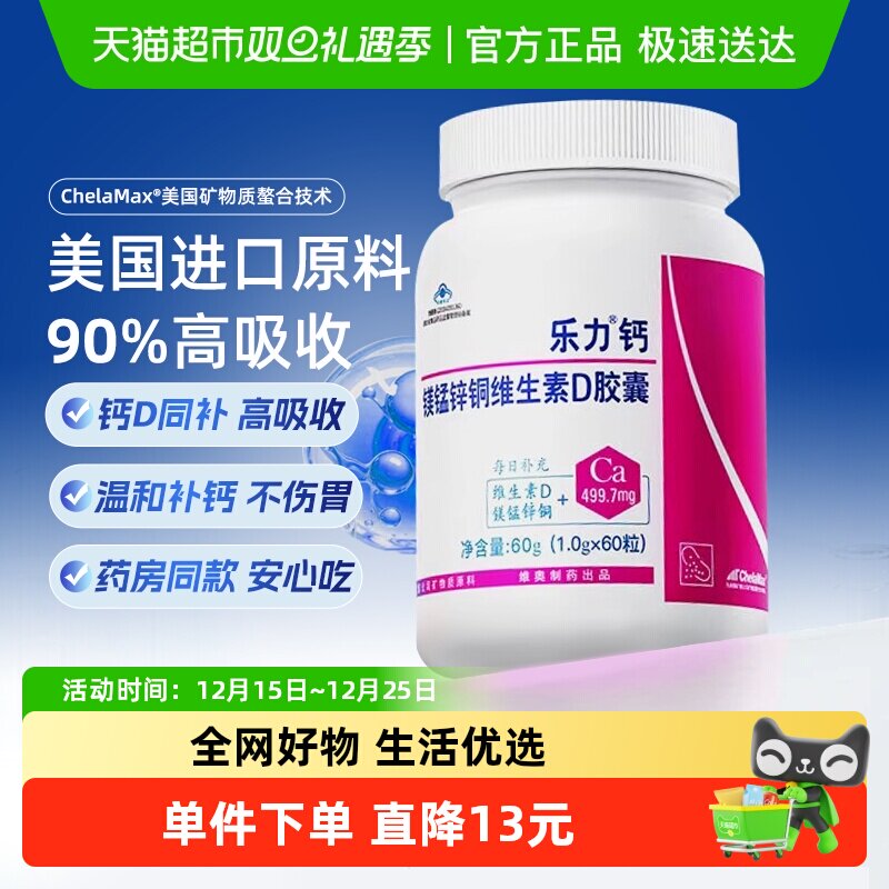 乐力中老年钙片维生素D成人补钙