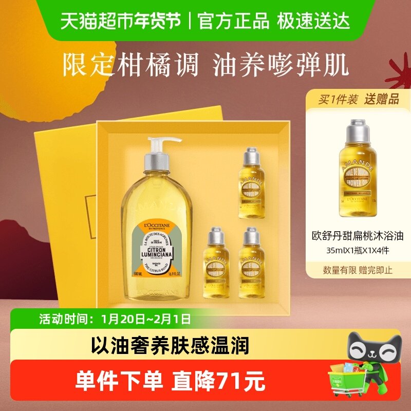 欧舒丹甜扁桃香橼琥珀香氛沐浴油礼盒装清洁保湿留香沐浴露,美容护肤/美体/精油,沐浴油,淘宝优惠券,粉丝福利购,淘宝优惠卷
