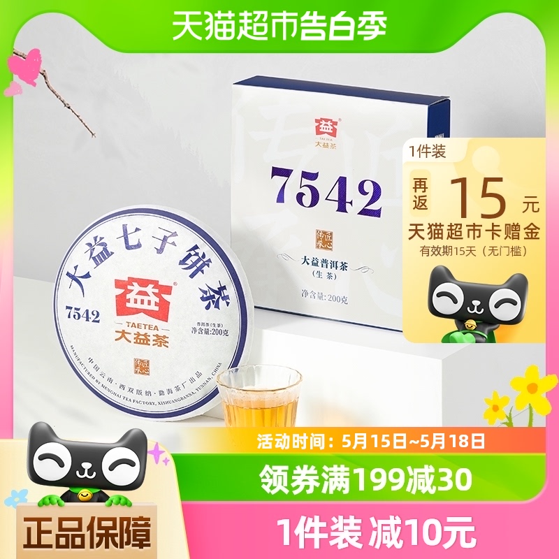 大益7542标杆普洱生茶