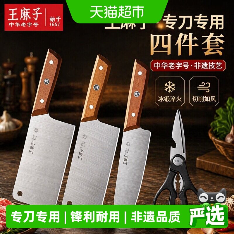 王麻子家用锋利切菜刀套装图片