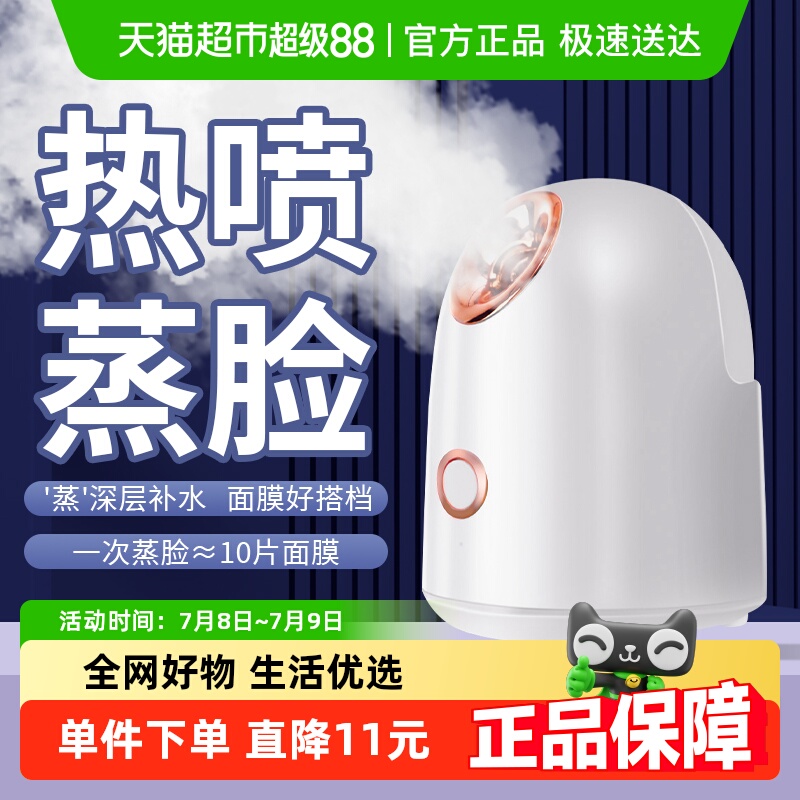 倍想家用蒸脸仪补水舒张毛孔
