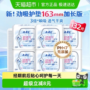 ABC护垫卫生巾姨妈巾迷你超薄透气加长163mm132片 下拉领补贴