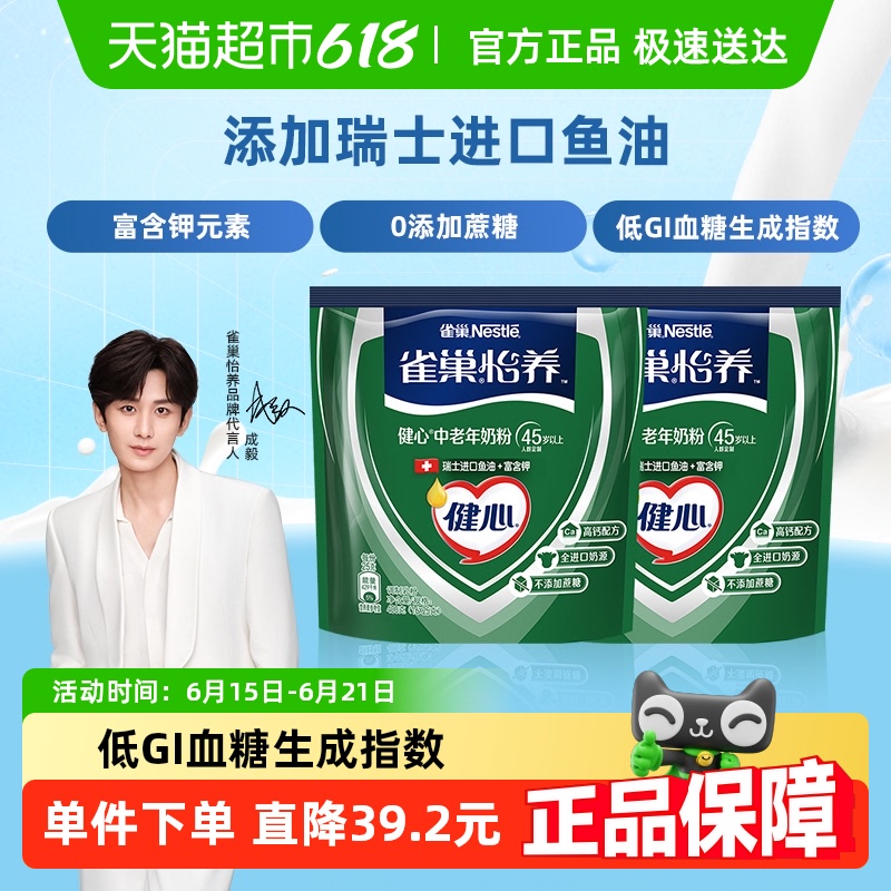 【下拉详情领优惠】雀巢怡养高钙中老年奶粉400g*2袋进口鱼油送礼