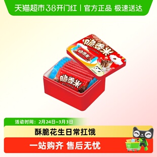 德芙12g脆香米小规格花生夹心巧克力棒铁盒装儿童节礼物出游零食