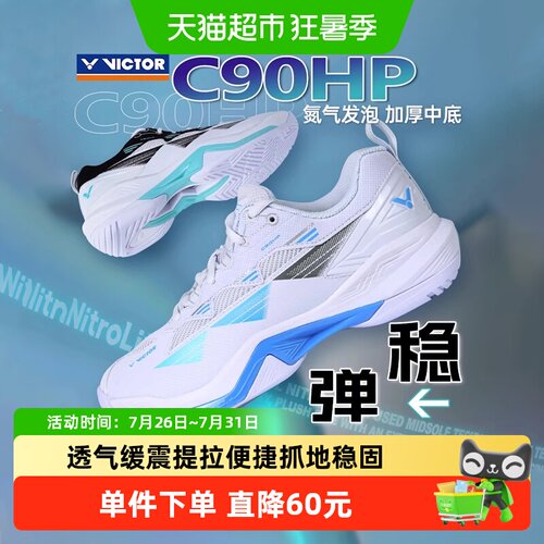 VICTOR/威克多C90HP羽毛球鞋