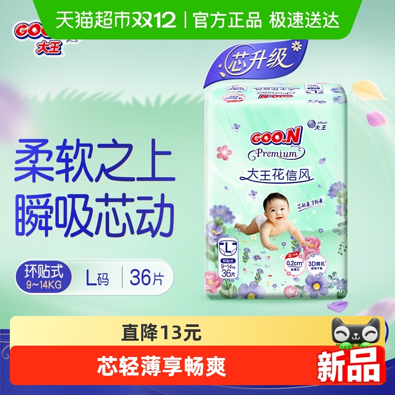 大王花信风升级款纸尿裤M44/L36/XL32清凉透气夏季超薄男女宝通用