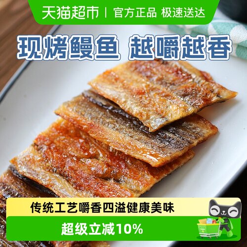 遇上鲜现烤鳗鱼片丝鱼干零食