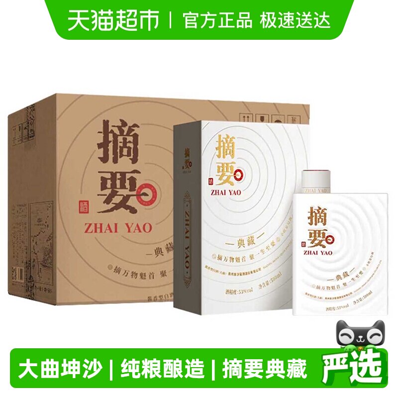 ժҪ���53��500ml*4ƿ����װ�����Ͱ׾ƽ����������������þ� 1992.65Ԫ