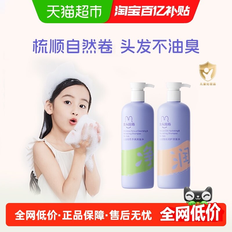 兔头妈妈儿童蚕丝洗发水