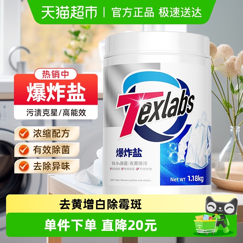 泰克斯乐爆炸盐衣物去黄去渍去霉