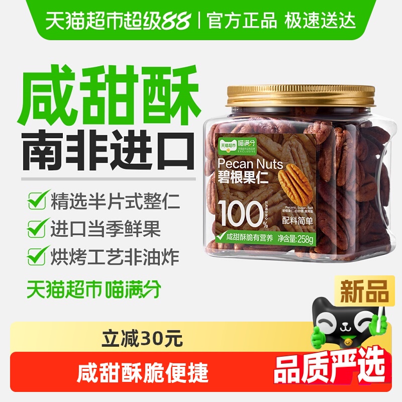 喵满分碧根果仁新货整颗