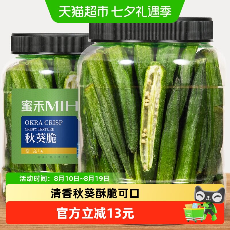蜜禾秋葵脆干200g脱水综合什锦水果蔬果脆片果干混合孕妇零食