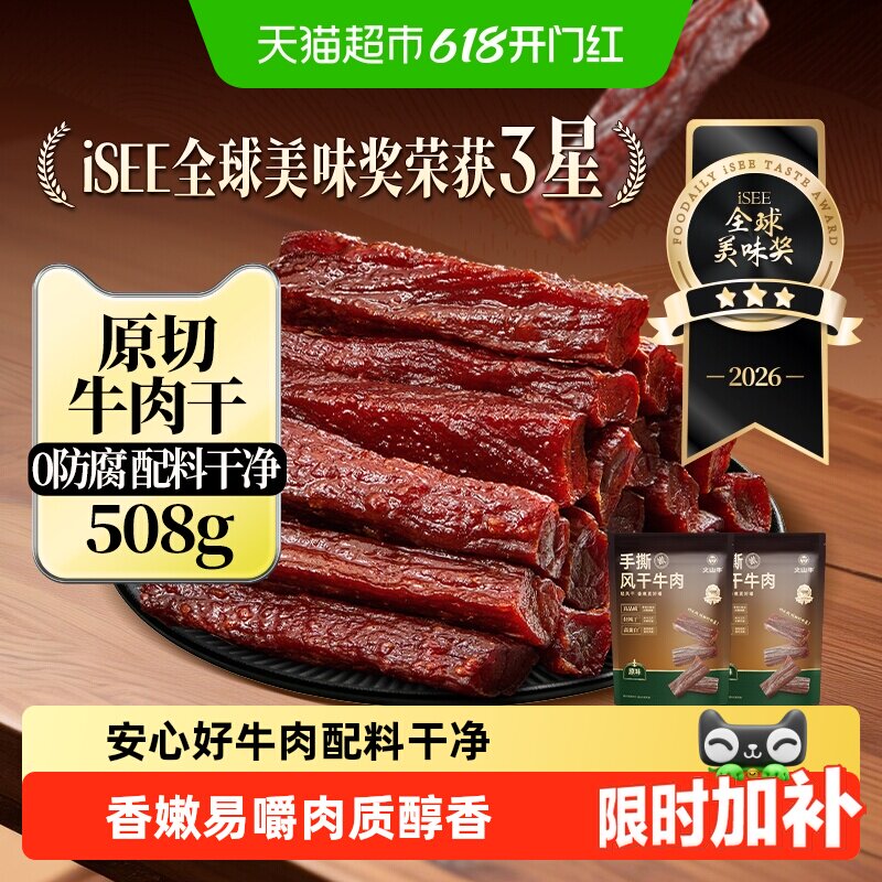 风干牛肉干内蒙特产正宗手撕零食健身真空独立包装孕妇熟食高蛋白