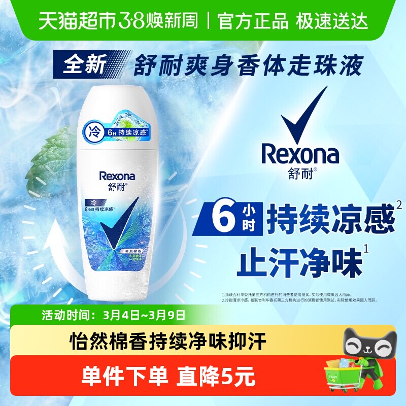 【全新升级】舒耐女士干爽香体止汗走珠液怡然棉香50G止汗露