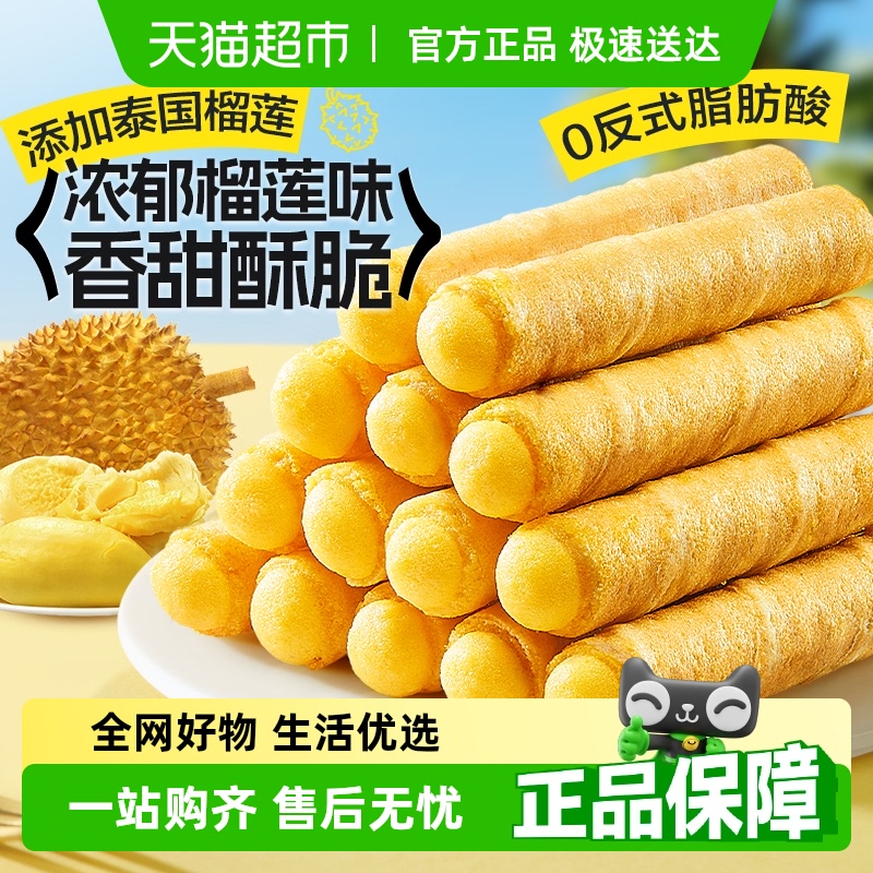 良品铺子榴莲味注心蛋卷糕点