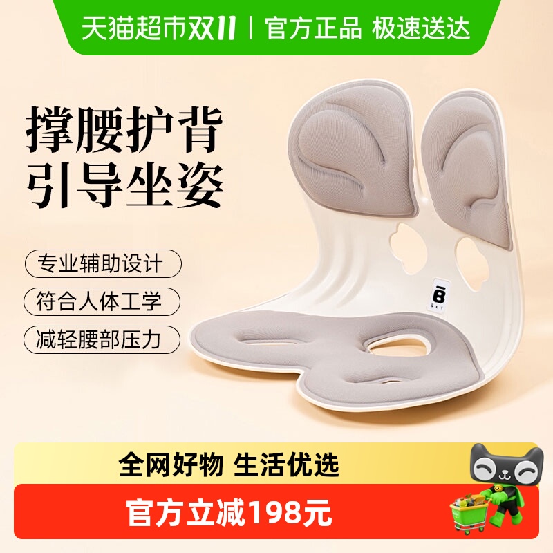 BKT护腰久坐不累神器办公用品