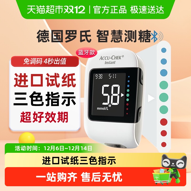 罗氏逸智血糖仪精准测血糖