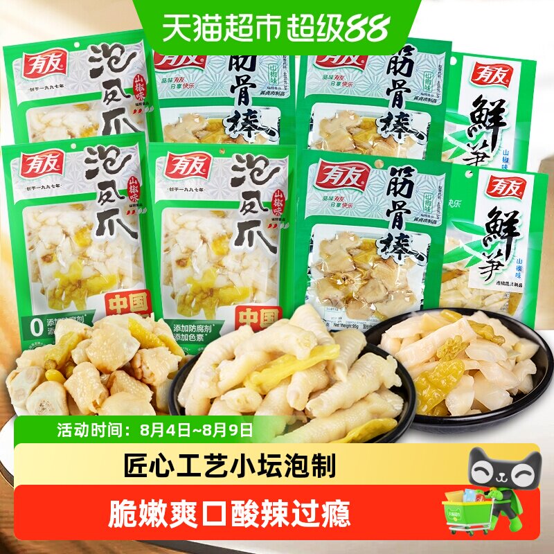 【曹颖臻选】有友泡椒凤爪鸡脚筋筋骨棒泡椒笋组合休食零食