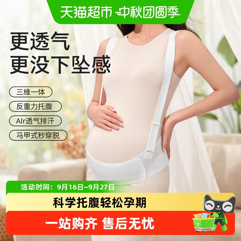 十月结晶孕妇托腹带护腰清爽										