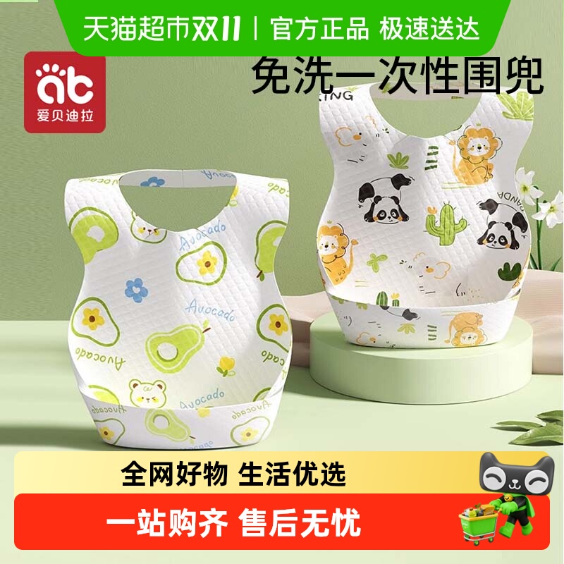 【包邮】爱贝迪拉婴儿童一次性围兜大号食饭兜幼儿口水兜防水围嘴