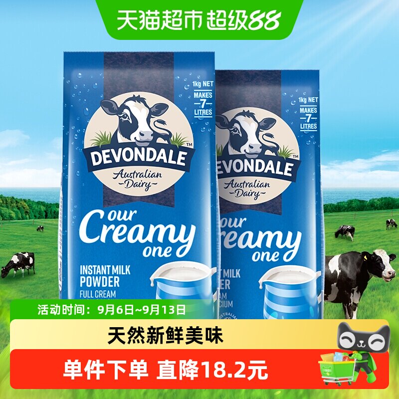 Devondale/德运全脂调制乳粉1kg*2袋澳洲进口牛奶粉