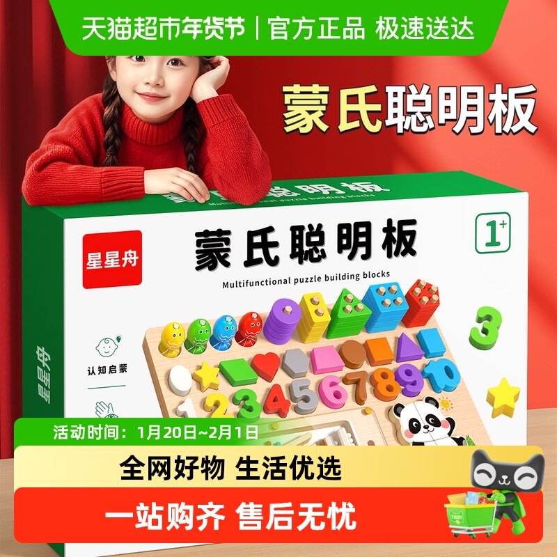 蒙氏聪明板早教益智玩具儿童1到3岁教具积木一岁宝宝幼儿木质拼图,玩具/童车/益智/积木/模型,拼图/拼板,淘宝优惠券,粉丝福利购,淘宝优惠卷