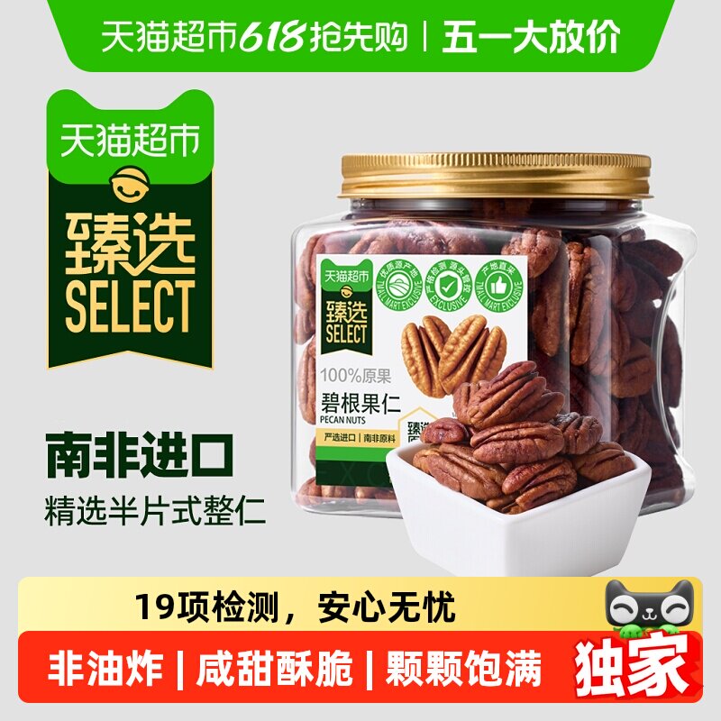 臻选碧根果仁258g罐装新货整颗烘焙坚果休闲零食便携