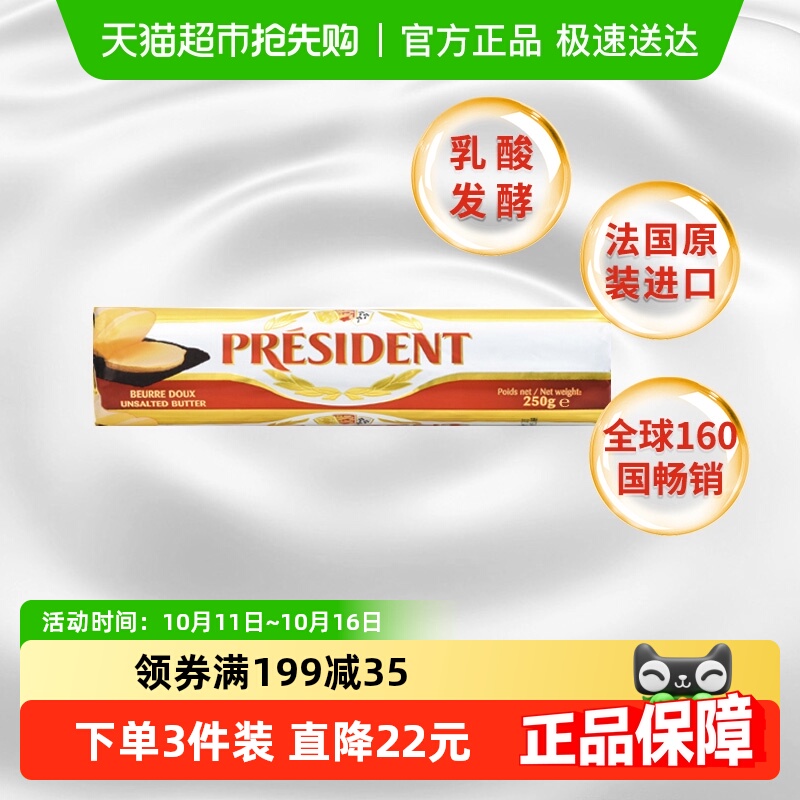 总统淡味黄油卷原味发酵动物黄油面包烘焙家用法国进口