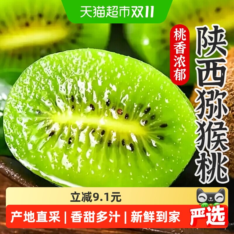 孙悟空正宗陕西周至翠香猕猴桃绿心奇异果新鲜水果当季现摘大果