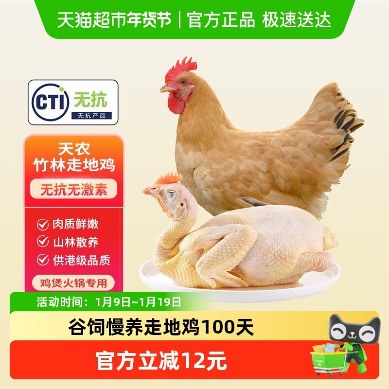 天农清远供港走地鸡100天农家谷物土鸡散养走地鸡童子鸡肉整鸡,水产肉类/新鲜蔬果/熟食,整鸡/整鸡制品,淘宝优惠券,粉丝福利购,淘宝优惠卷