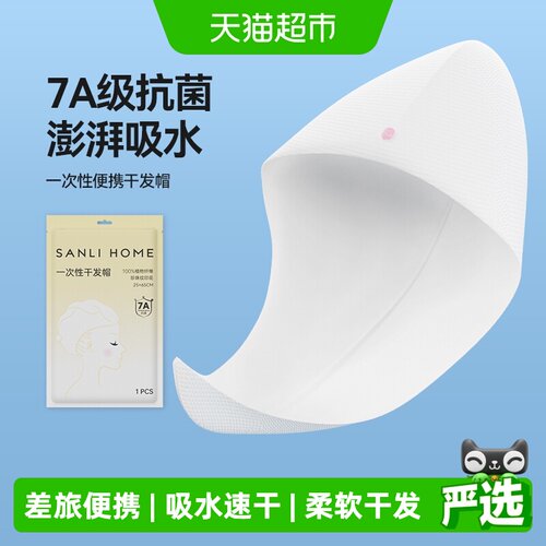 三利一次性便携干发帽女吸水速干