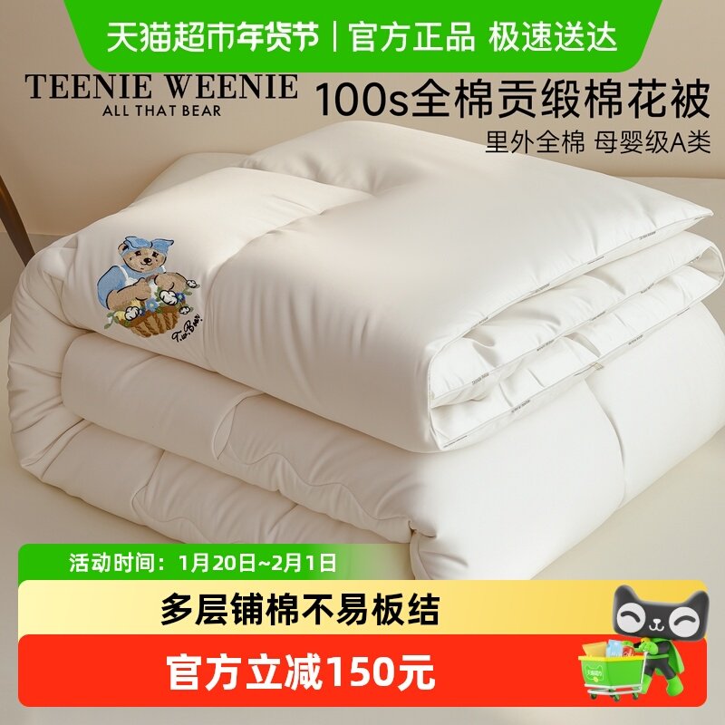 TeenieWeenie全棉棉花被子100%新疆长绒棉被芯纯棉春秋被加厚冬被,床上用品,棉花被,淘宝优惠券,粉丝福利购,淘宝优惠卷