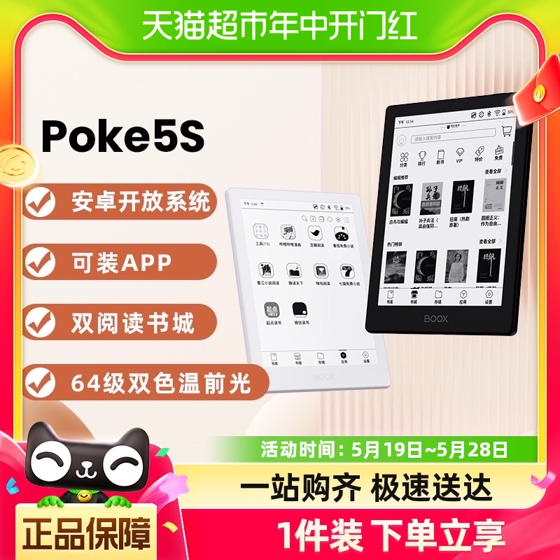 文石Poke5S电子阅读器