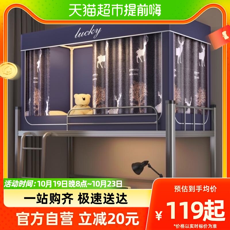 南极人强遮光床帘蚊帐大学生宿舍单人上下铺专用床幔寝室围帘属于什么档次？