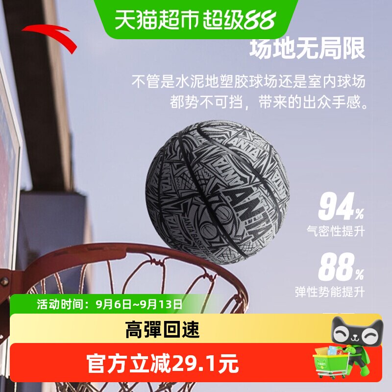 安踏7号标准篮球持久耐磨防滑图片
