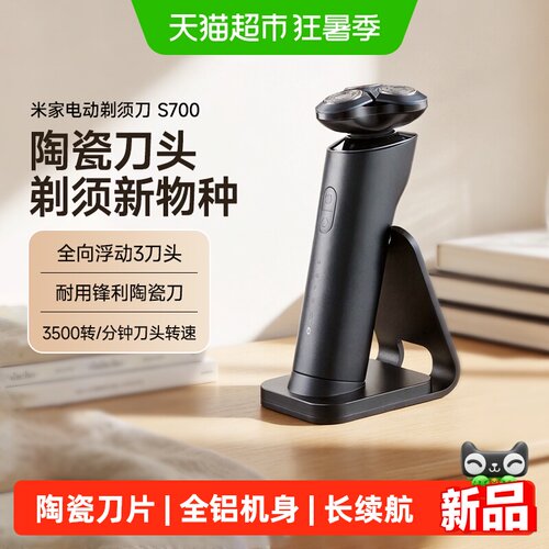 小米米家剃须刀S700陶瓷刀头
