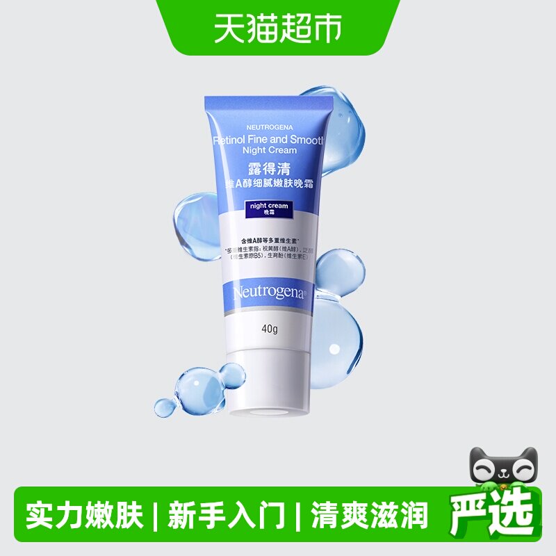 【下拉优惠】露得清A醇晚霜早C晚A淡纹保湿紧致抗皱纹视黄醇面霜