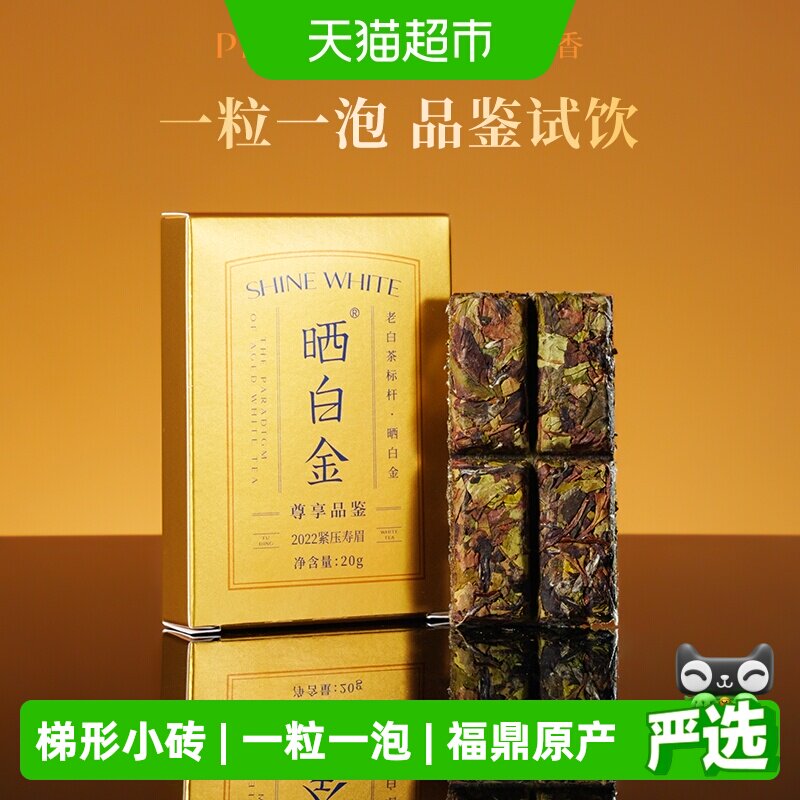 品品香福鼎白茶2022年晒白金品鉴茶自饮送礼