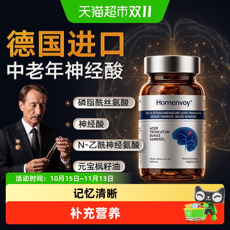 【德国原装进口】神经酸补充中老年dha记忆力ps磷脂酰丝氨酸补脑