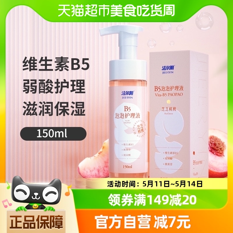 洁尔阴女性私处清洗液维生素B5泡沫止痒去味私处洗护液150ml×1瓶