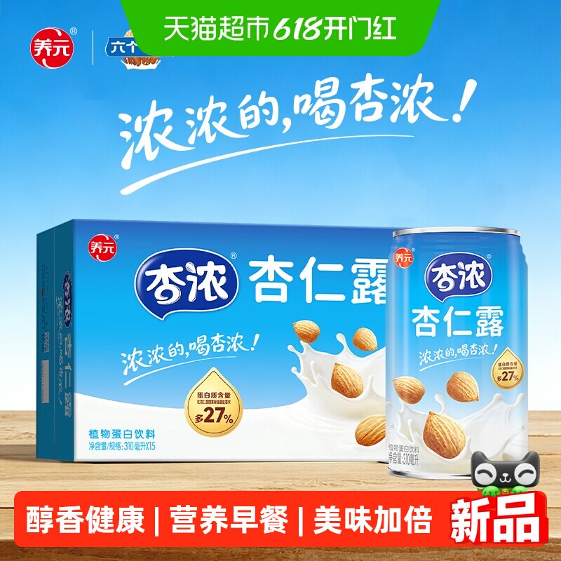 养元杏浓杏仁露310mL*15罐植物蛋白营养饮料整箱六个核桃